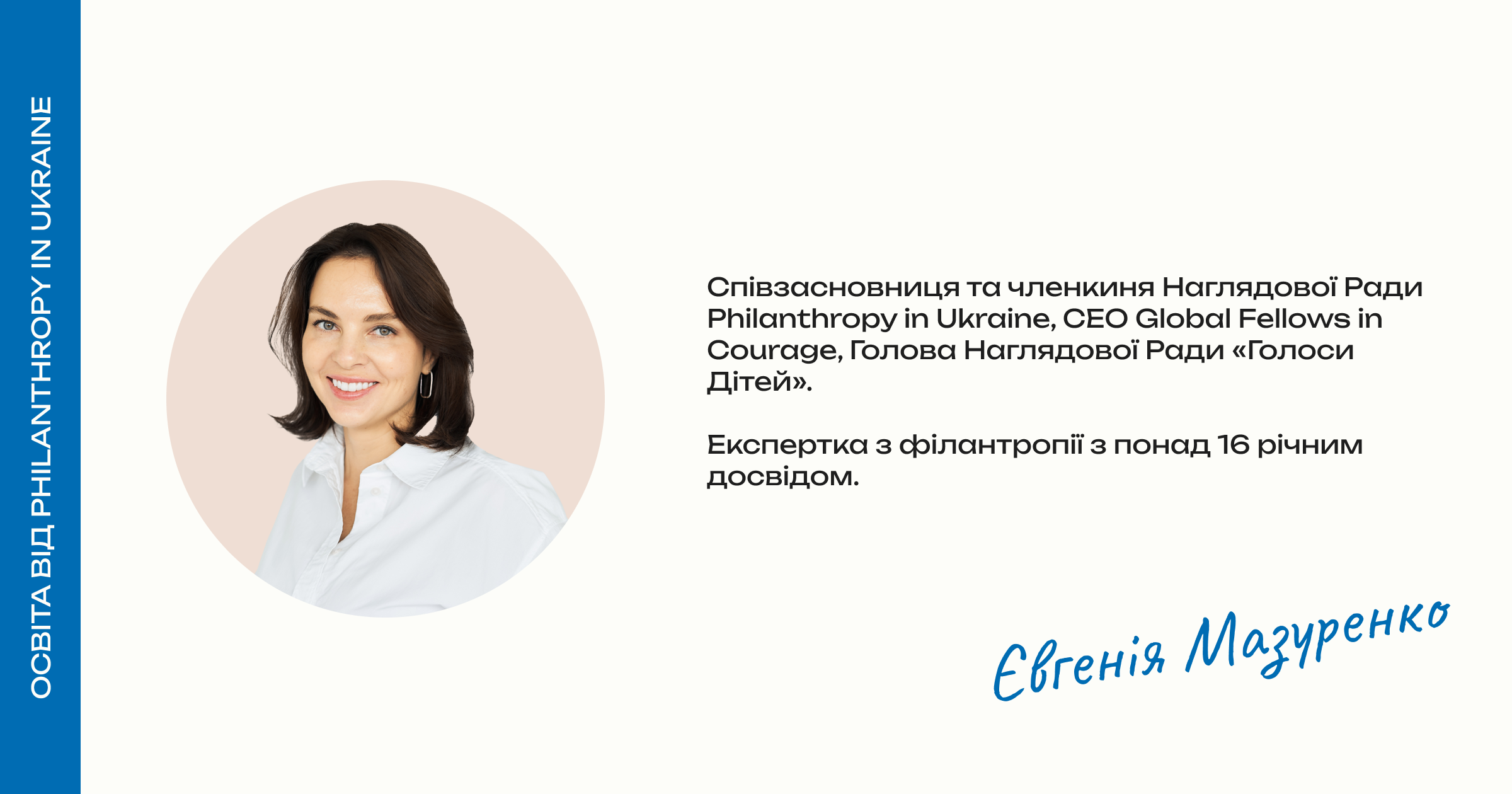 Євгенія Мазуренко